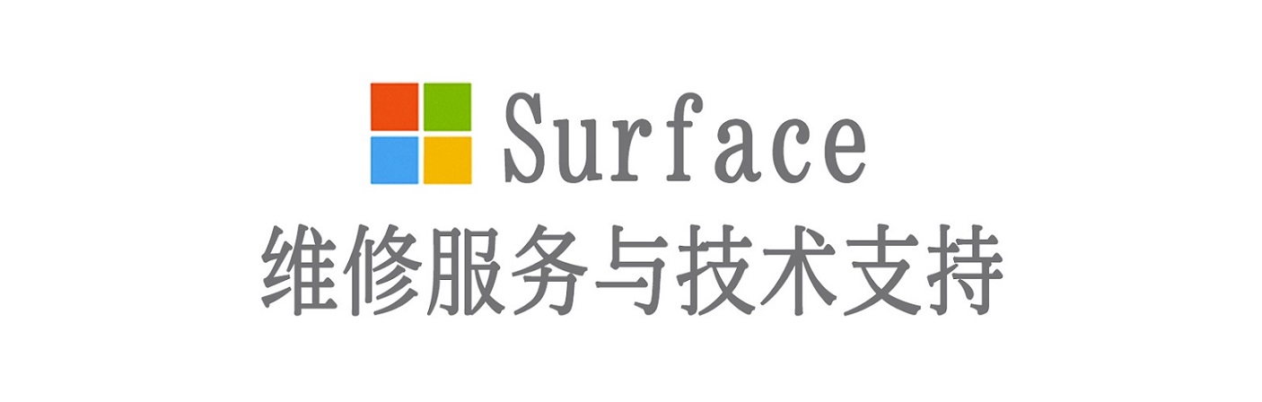 南皮surface产品维修服务中心