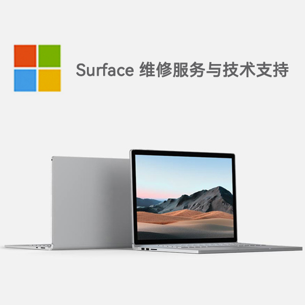 南皮surface产品维修服务电话